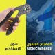 المفتاح العبقري متعدد الاستخدامات BIONIC WRENCH